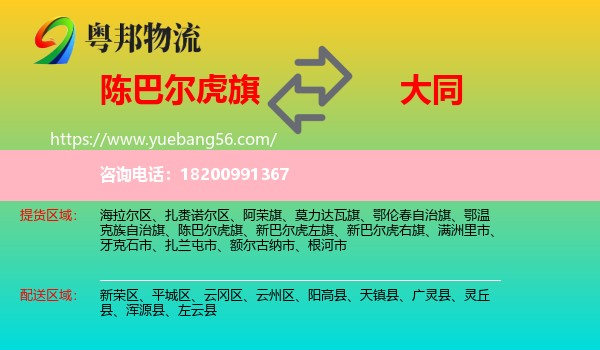 陳巴爾虎旗到大同物流