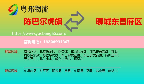 陳巴爾虎旗到東昌府區(qū)物流