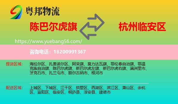 陳巴爾虎旗到臨安區(qū)物流