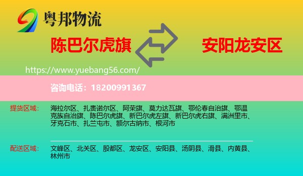 陳巴爾虎旗到龍安區(qū)物流