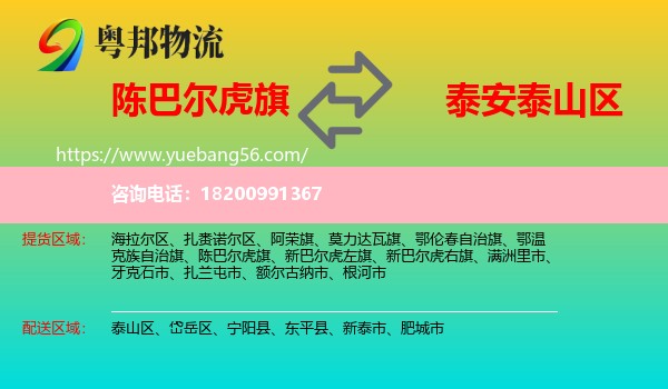 陳巴爾虎旗到泰山區(qū)物流