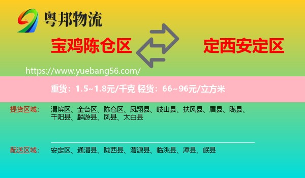 陳倉區(qū)到安定區(qū)物流