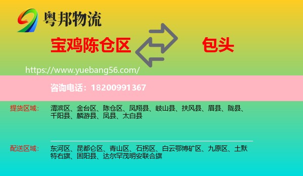 陳倉區(qū)到包頭物流