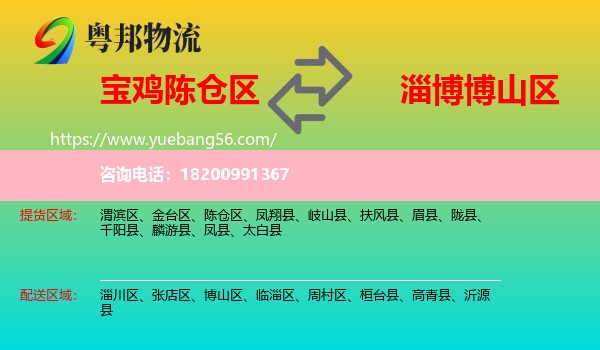 陳倉(cāng)區(qū)到博山區(qū)物流