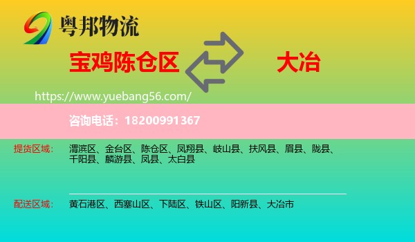 陳倉區(qū)到大冶市物流