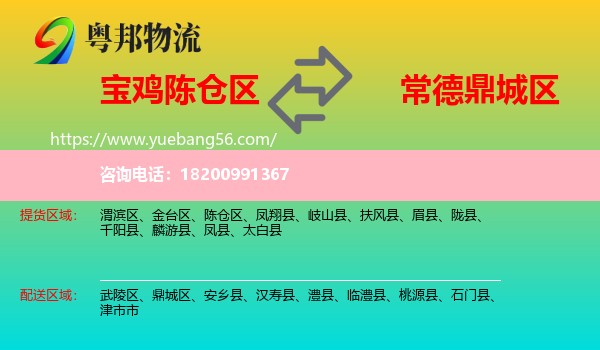 陳倉(cāng)區(qū)到鼎城區(qū)物流