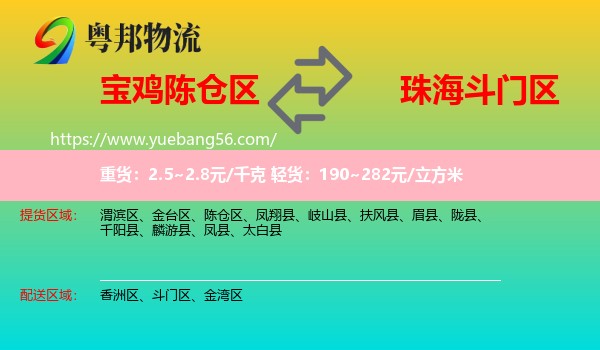 陳倉(cāng)區(qū)到斗門(mén)區(qū)物流