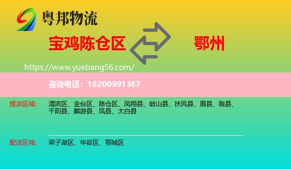 陳倉區(qū)到鄂州物流