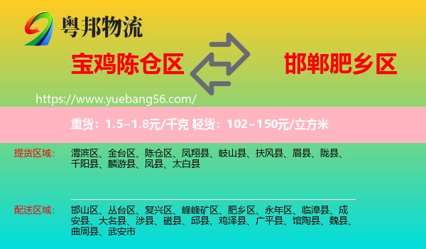 陳倉(cāng)區(qū)到肥鄉(xiāng)區(qū)物流