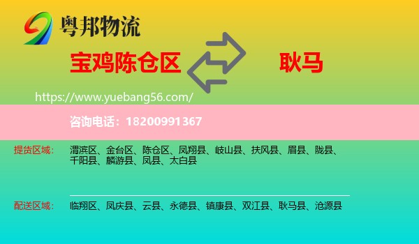 陳倉(cāng)區(qū)到耿馬縣物流