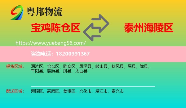 陳倉區(qū)到海陵區(qū)物流