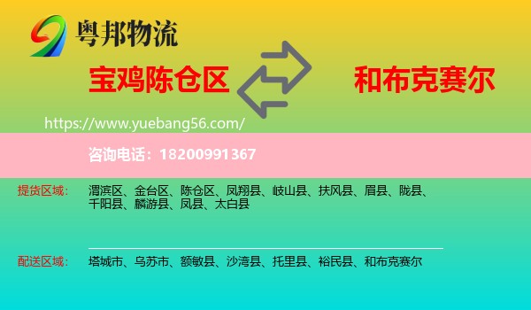 陳倉(cāng)區(qū)到和布克賽爾物流