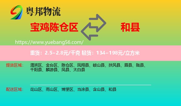 陳倉(cāng)區(qū)到和縣物流