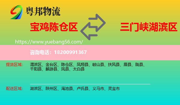 陳倉(cāng)區(qū)到湖濱區(qū)物流