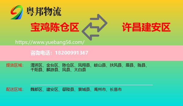 陳倉區(qū)到建安區(qū)物流