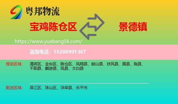 陳倉(cāng)區(qū)到景德鎮(zhèn)物流