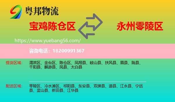 陳倉區(qū)到零陵區(qū)物流