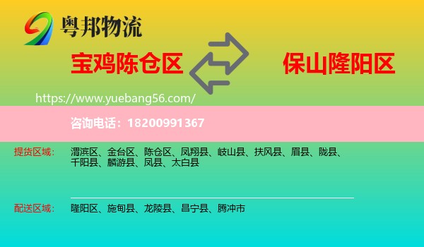 陳倉(cāng)區(qū)到隆陽(yáng)區(qū)物流