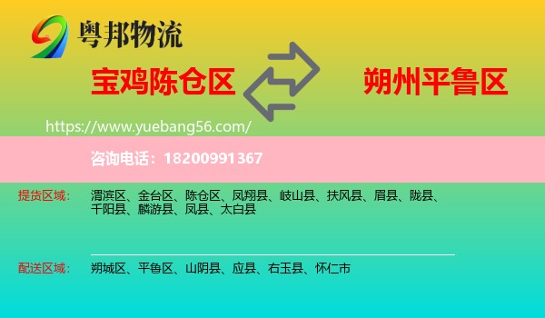 陳倉(cāng)區(qū)到平魯區(qū)物流