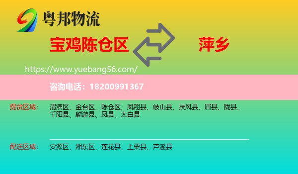 陳倉區(qū)到萍鄉(xiāng)物流