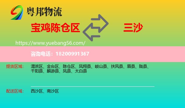 陳倉(cāng)區(qū)到三沙物流