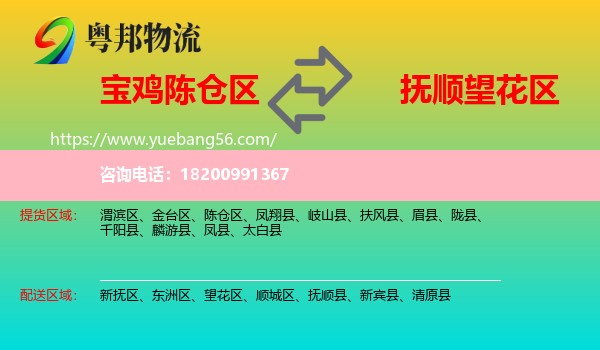 陳倉區(qū)到望花區(qū)物流