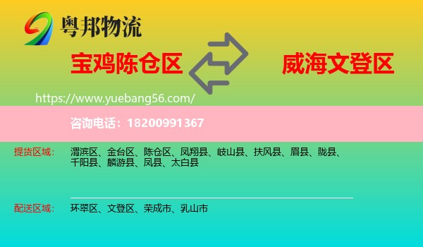 陳倉區(qū)到文登區(qū)物流