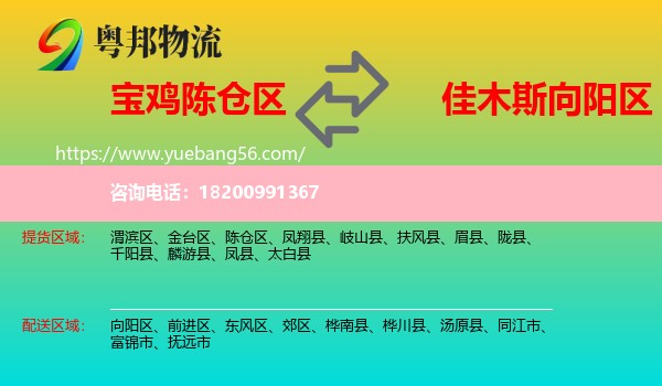 陳倉區(qū)到向陽區(qū)物流