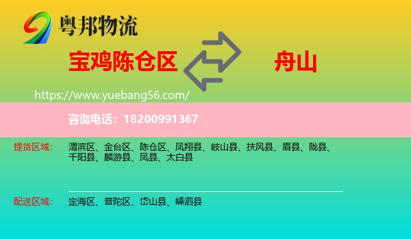 陳倉區(qū)到舟山物流