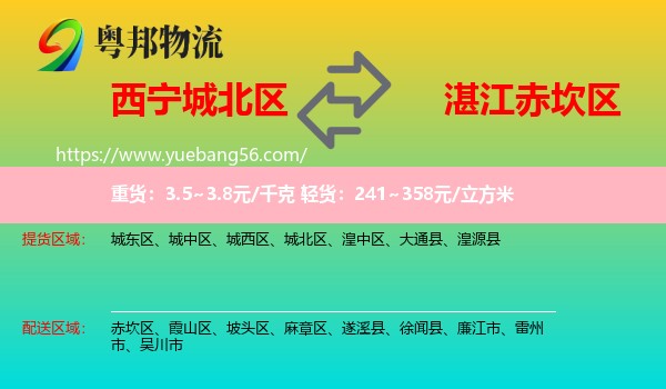 城北區(qū)到赤坎區(qū)物流