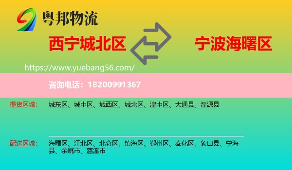 城北區(qū)到海曙區(qū)物流