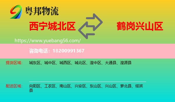 城北區(qū)到興山區(qū)物流