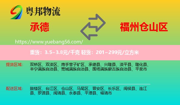 承德到倉(cāng)山區(qū)物流