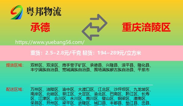 承德到涪陵區(qū)物流