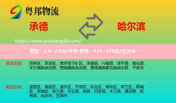 承德到哈爾濱物流