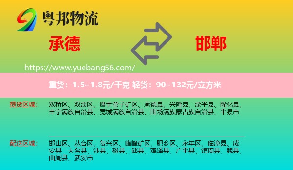 承德到邯鄲物流