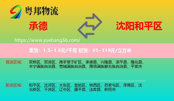 承德到和平區(qū)物流