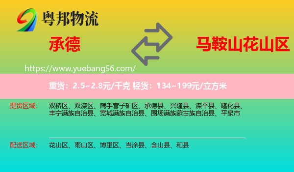 承德到花山區(qū)物流