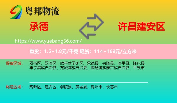 承德到建安區(qū)物流