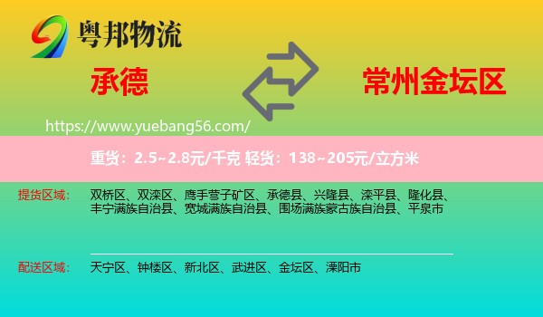 承德到金壇區(qū)物流