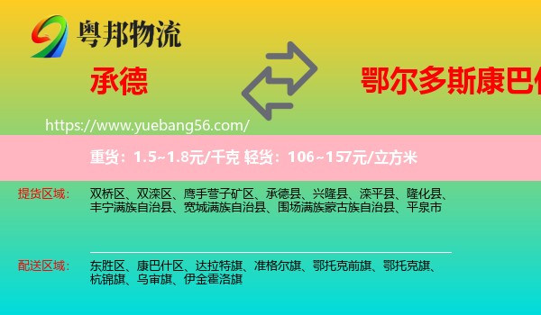 承德到康巴什區(qū)物流