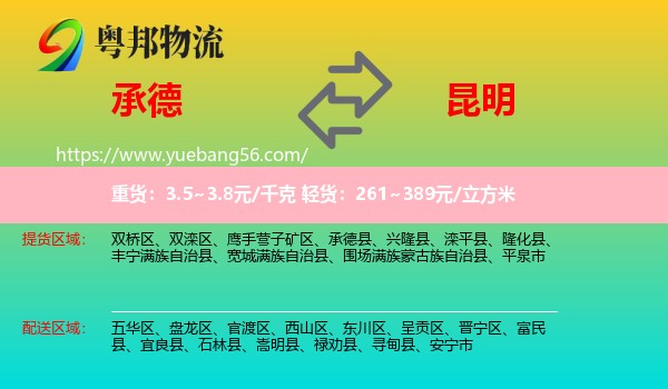 承德到昆明物流