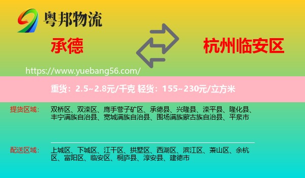 承德到臨安區(qū)物流