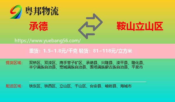 承德到立山區(qū)物流