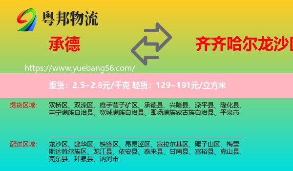 承德到龍沙區(qū)物流