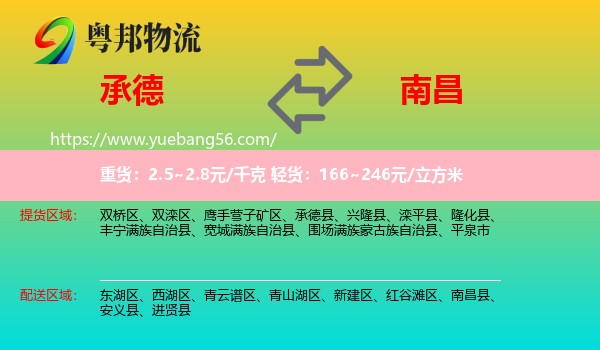 承德到南昌縣物流