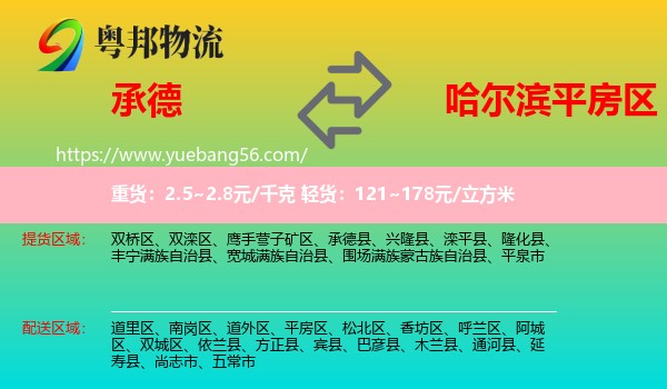 承德到平房區(qū)物流