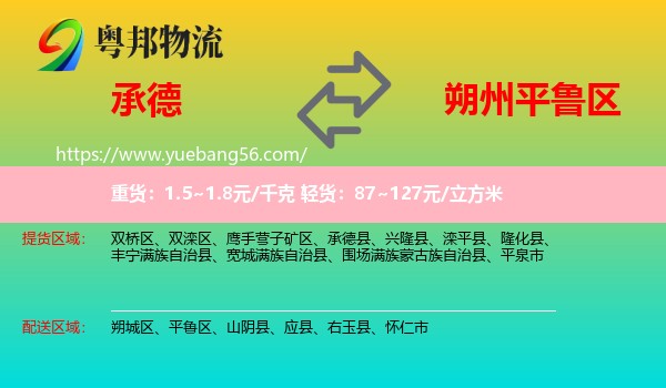 承德到平魯區(qū)物流