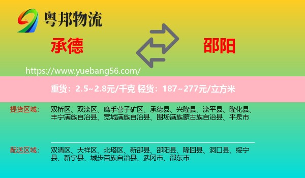 承德到邵陽(yáng)物流