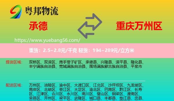 承德到萬州區(qū)物流